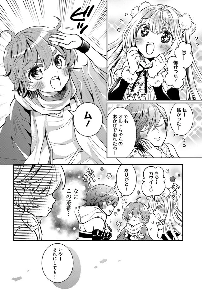 出遅れテイマーのその日暮らし 第52話 - 20