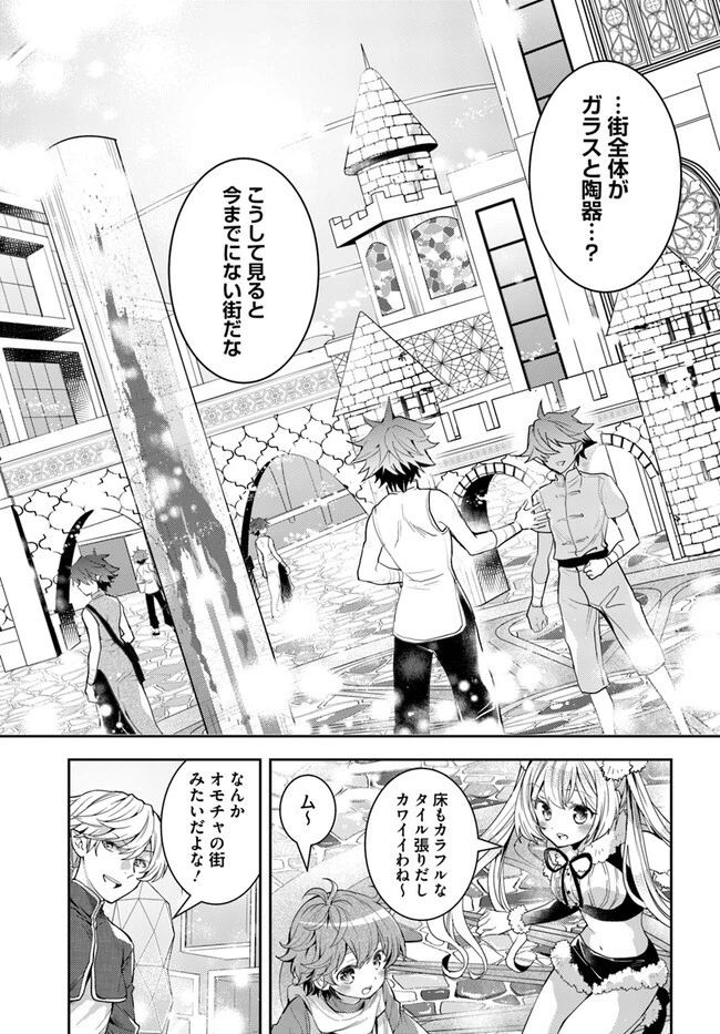 出遅れテイマーのその日暮らし 第52話 - 21