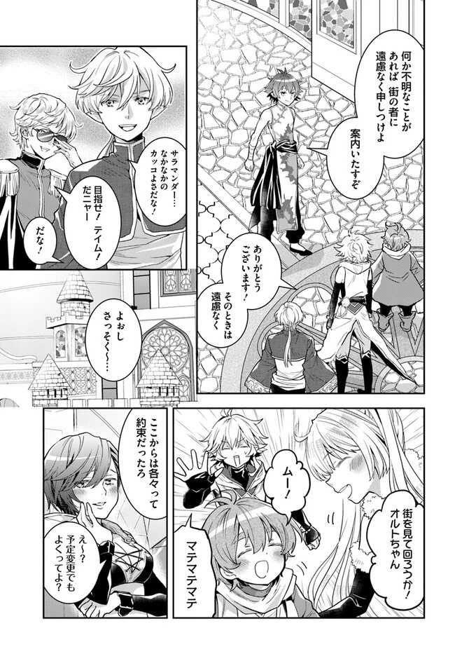 出遅れテイマーのその日暮らし 第52話 - 23