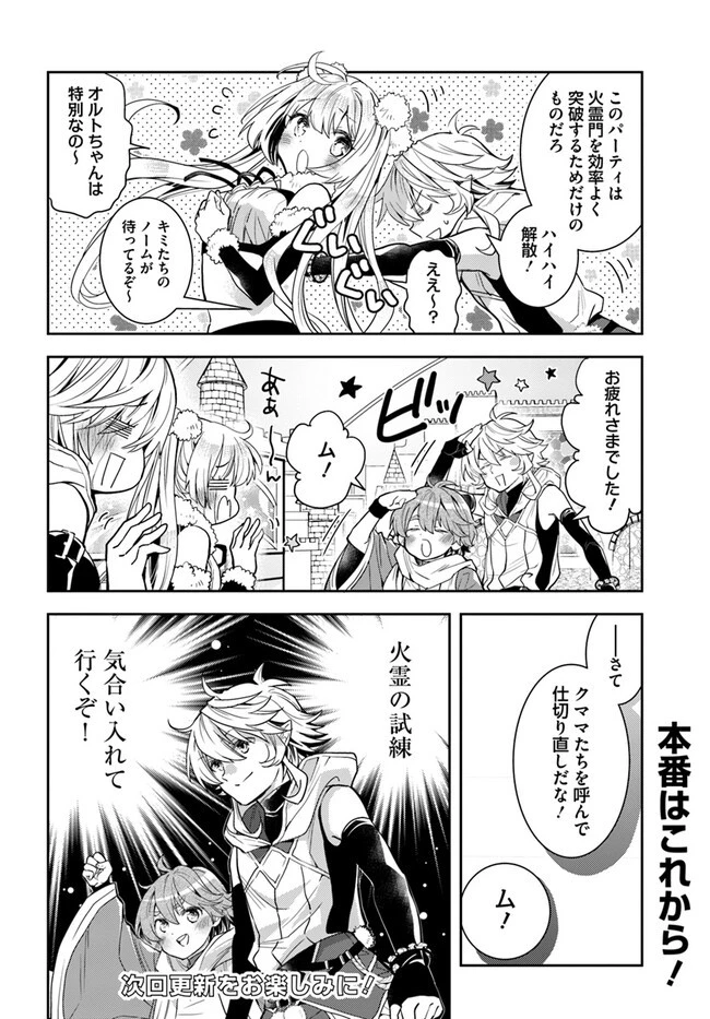 出遅れテイマーのその日暮らし 第52話 - 24