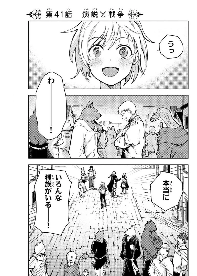 ピーチボーイリバーサイド 第41話 - 1
