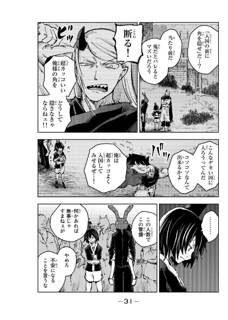 ピーチボーイリバーサイド 第41話 - 7