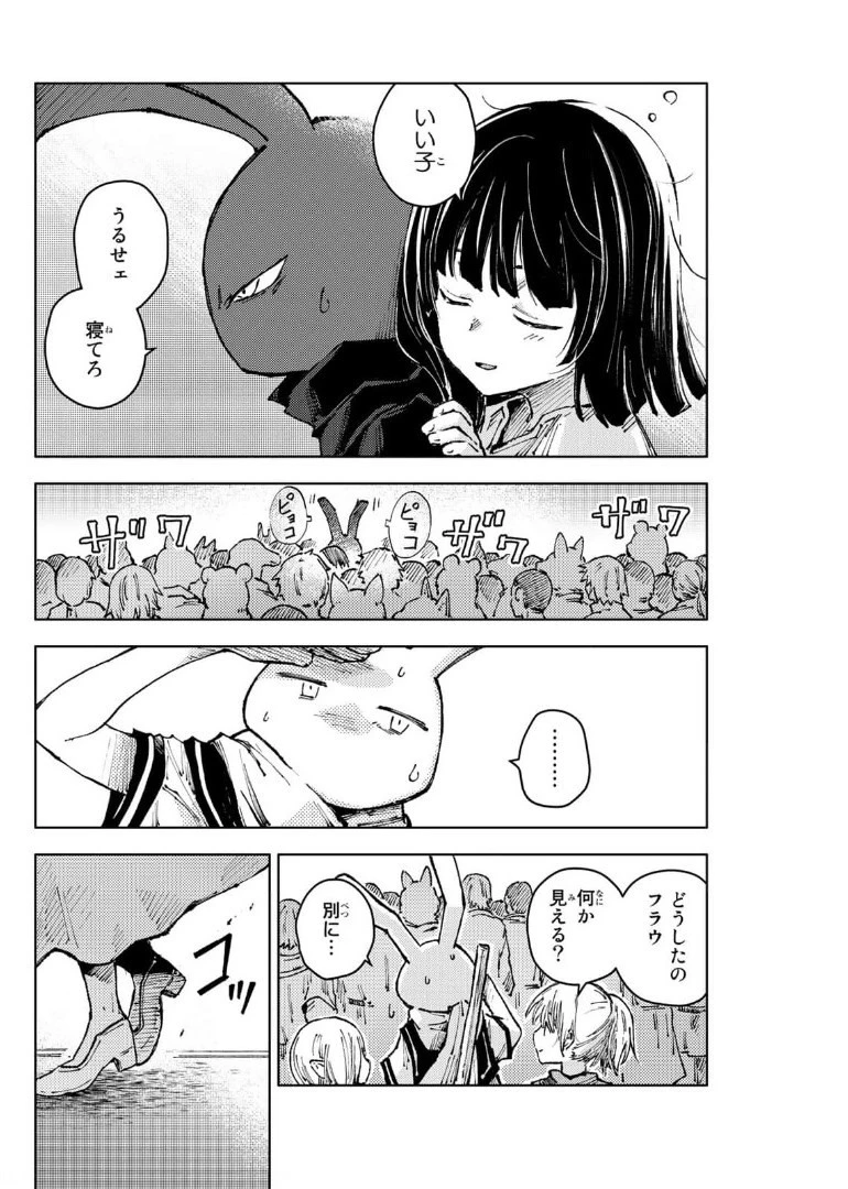 ピーチボーイリバーサイド 第41話 - 10