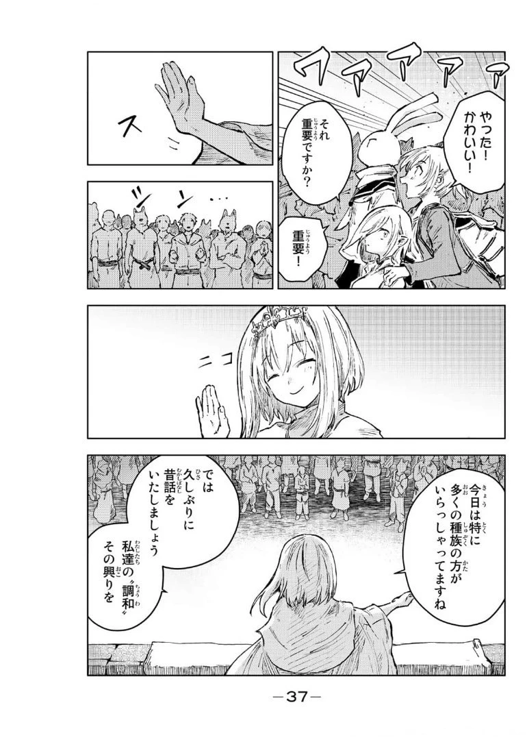 ピーチボーイリバーサイド 第41話 - 13