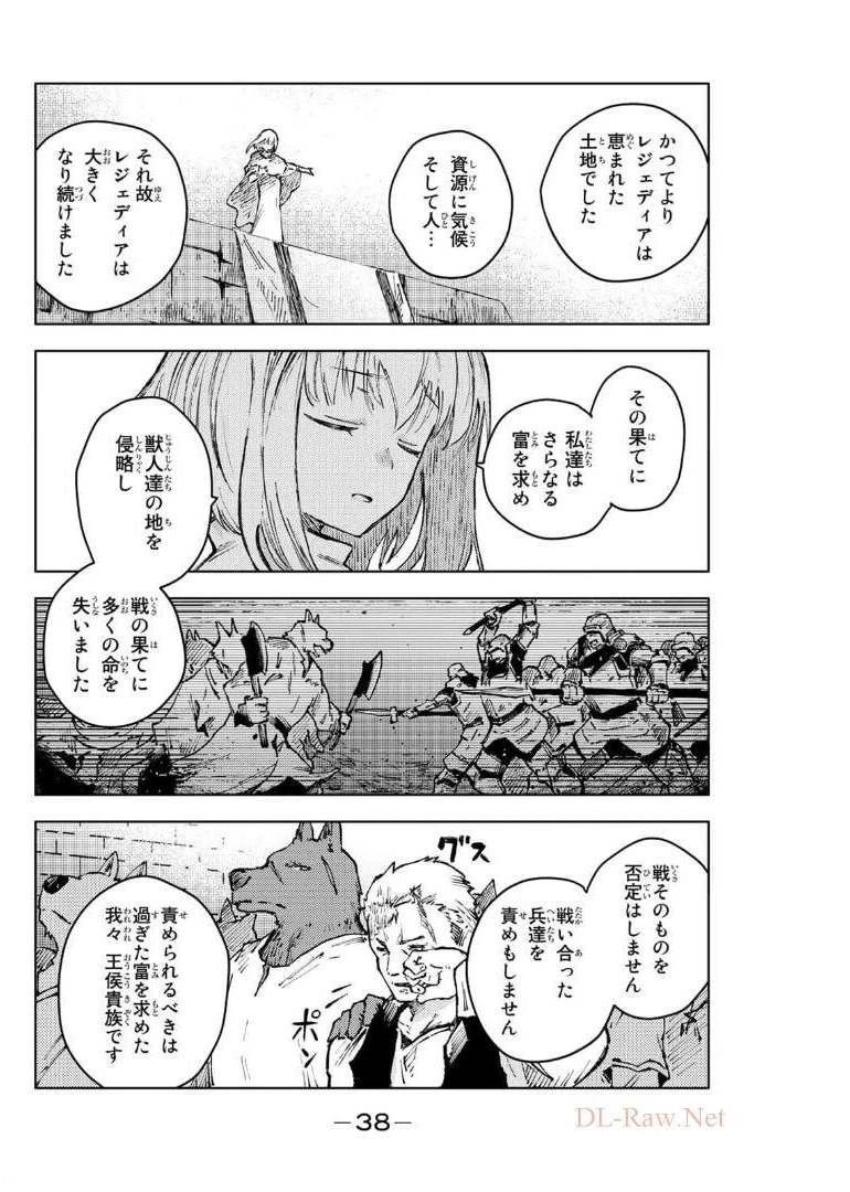 ピーチボーイリバーサイド 第41話 - 14