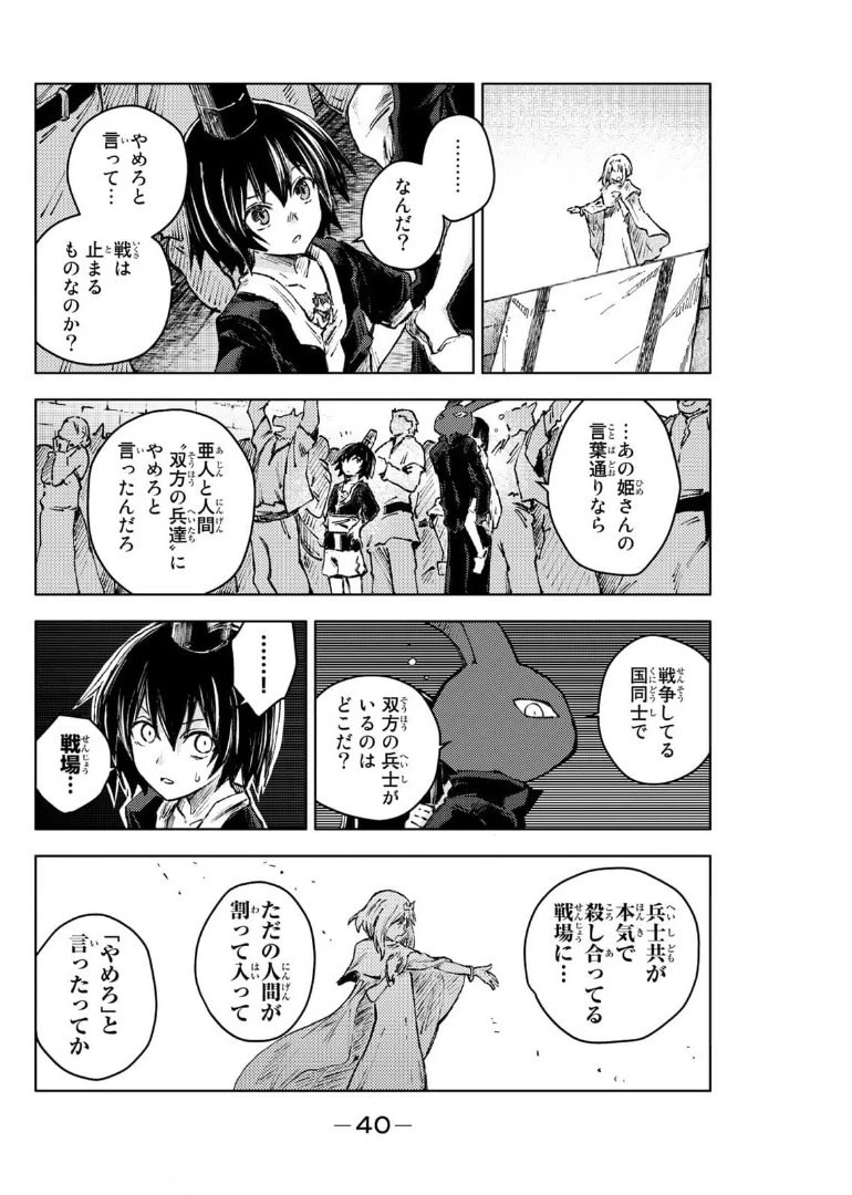 ピーチボーイリバーサイド 第41話 - 16