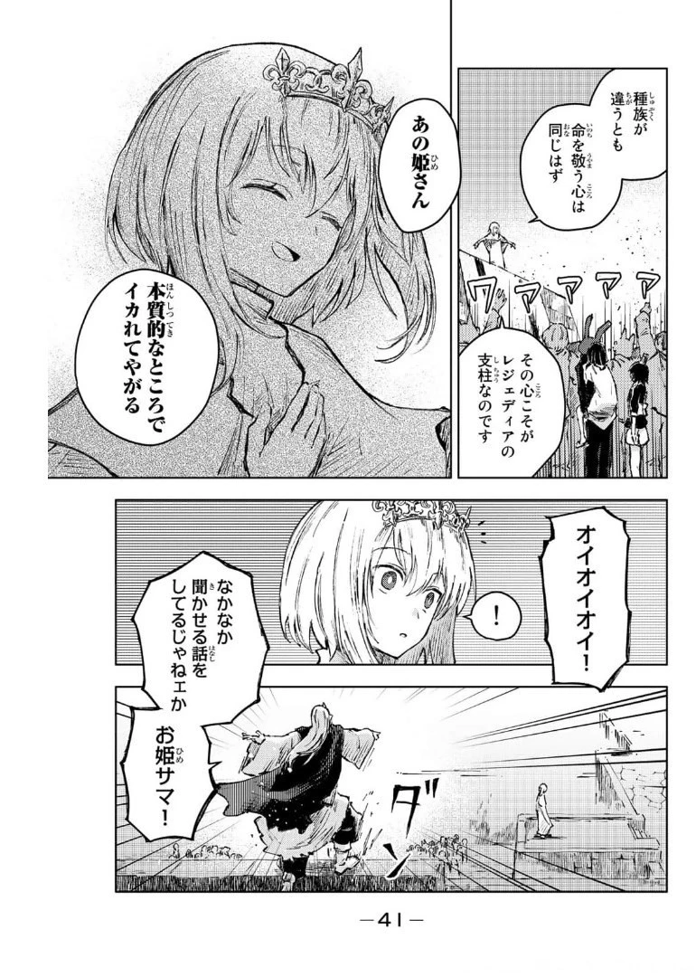 ピーチボーイリバーサイド 第41話 - 17