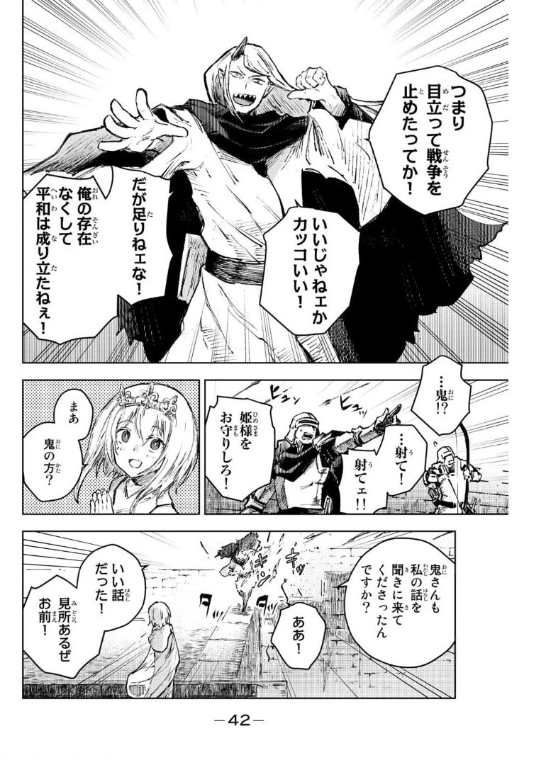 ピーチボーイリバーサイド 第41話 - 18