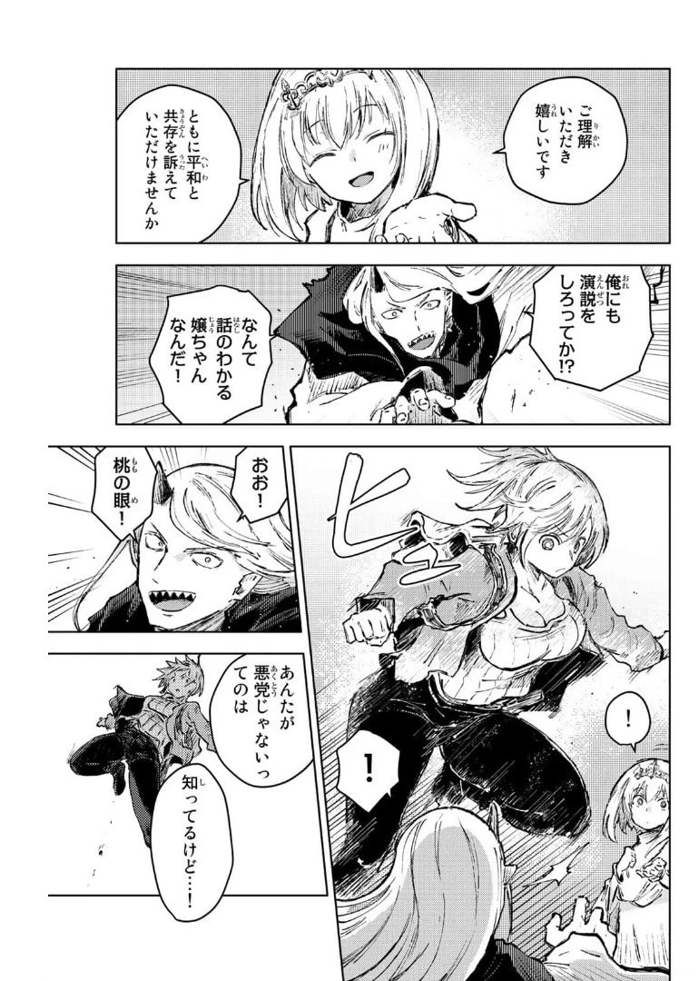 ピーチボーイリバーサイド 第41話 - 19