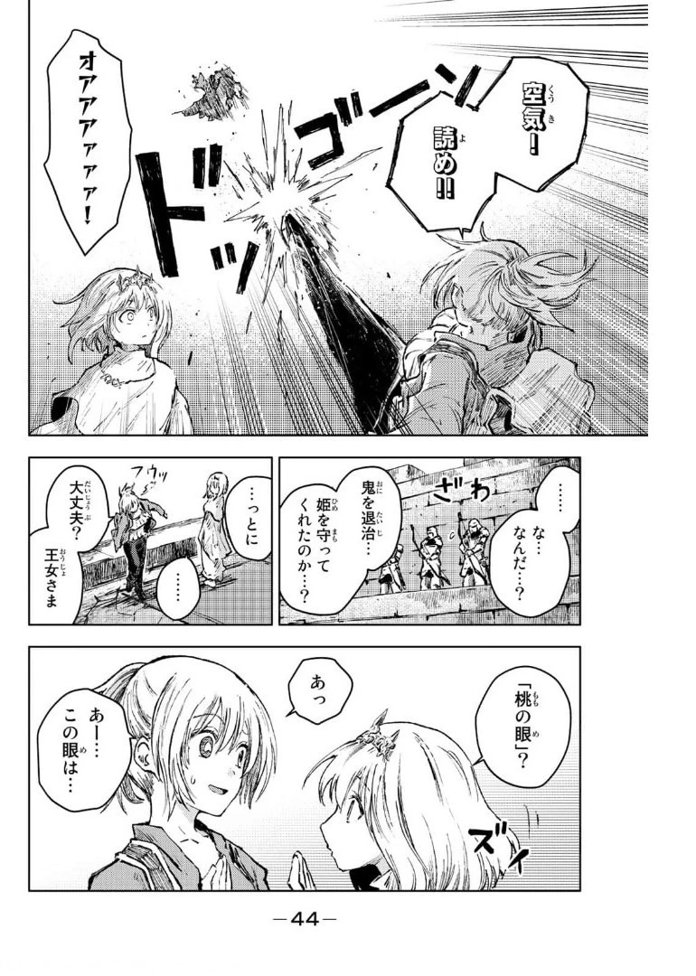 ピーチボーイリバーサイド 第41話 - 20