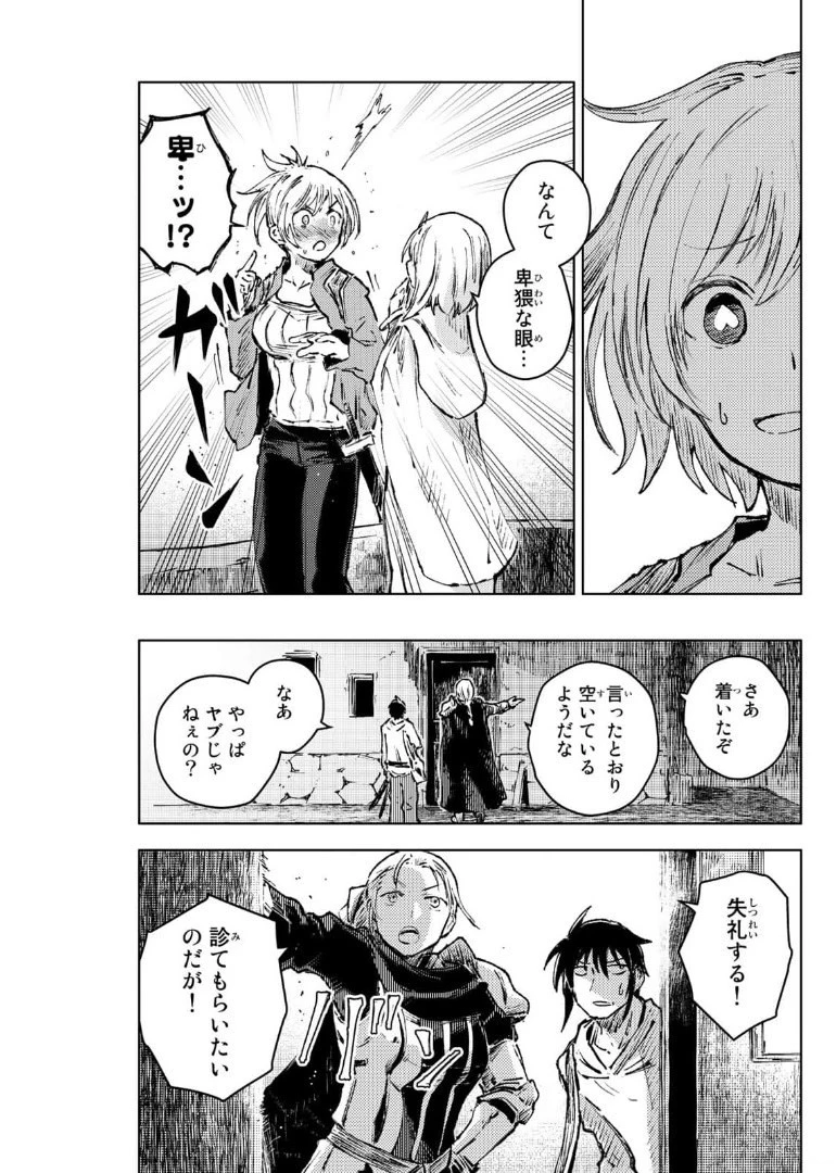 ピーチボーイリバーサイド 第41話 - 21