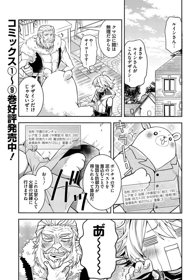 出遅れテイマーのその日暮らし 第53話 - 1