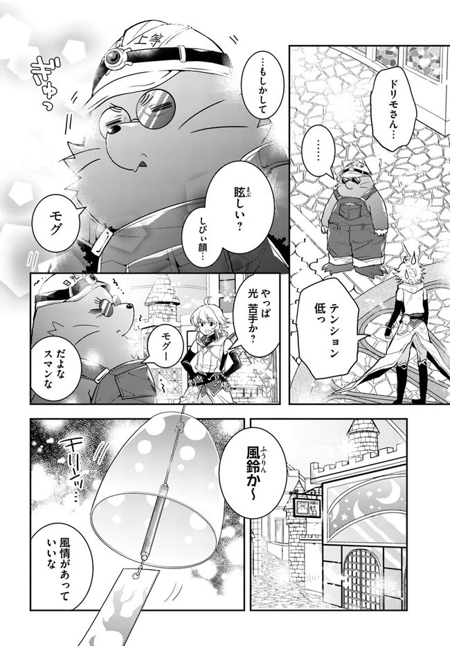 出遅れテイマーのその日暮らし 第53話 - 4