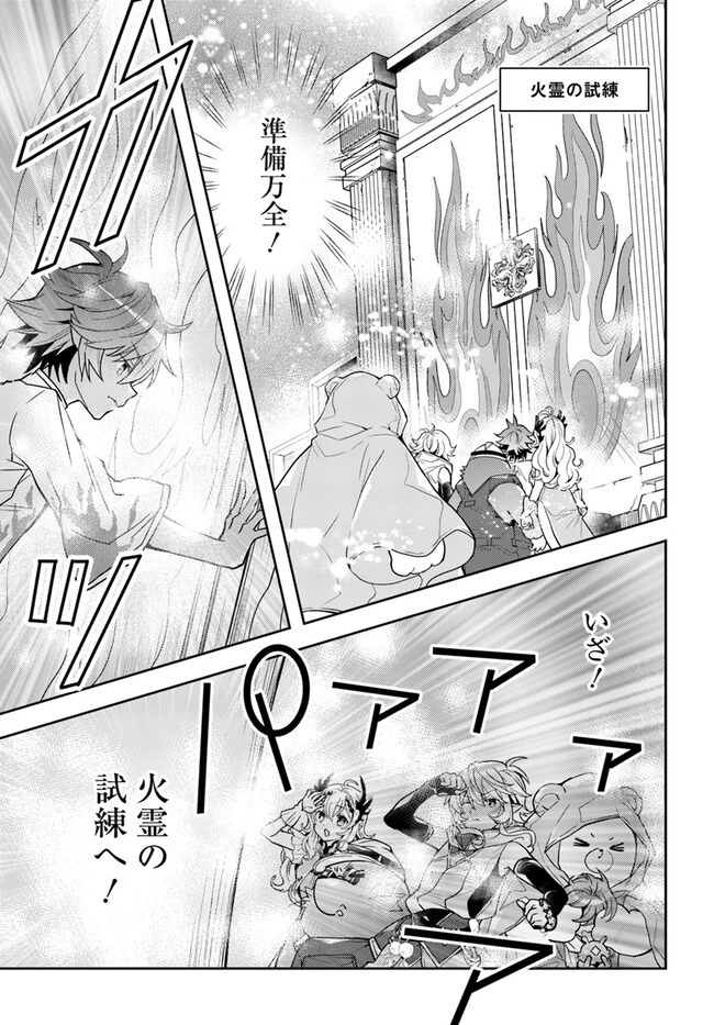 出遅れテイマーのその日暮らし 第53話 - 7