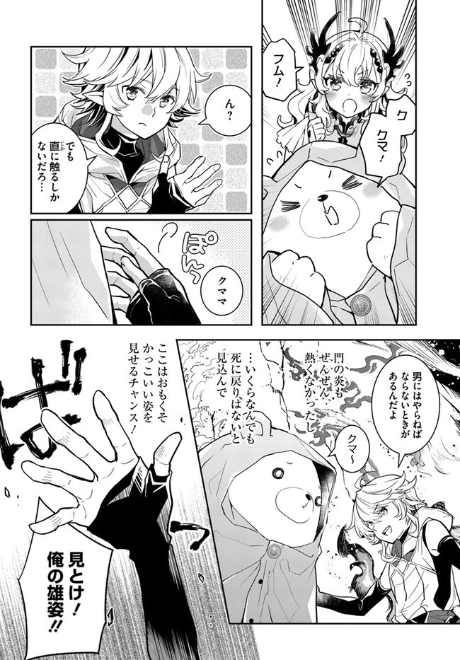 出遅れテイマーのその日暮らし 第53話 - 10