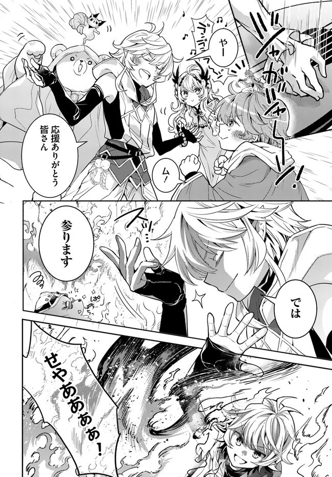 出遅れテイマーのその日暮らし 第53話 - 14