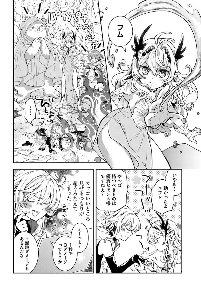 出遅れテイマーのその日暮らし 第53話 - 16