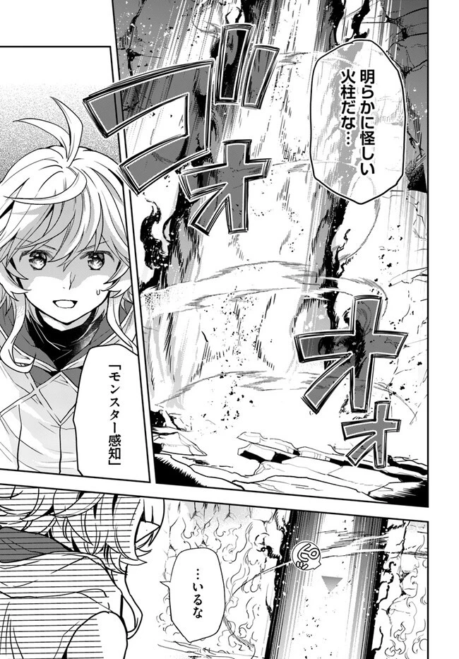 出遅れテイマーのその日暮らし 第53話 - 19