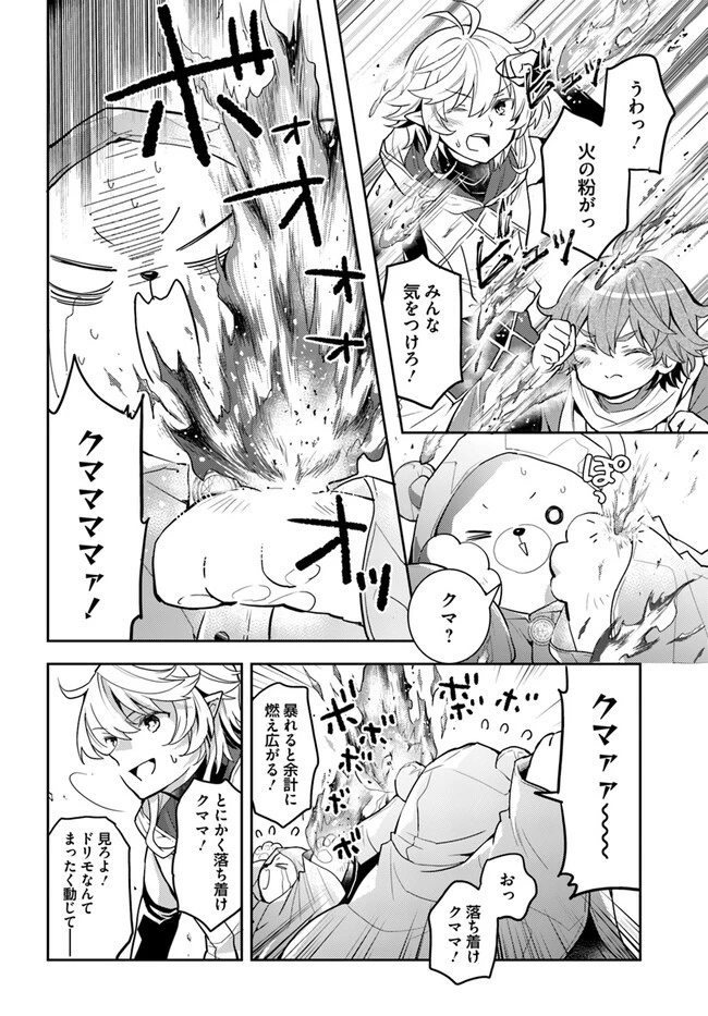 出遅れテイマーのその日暮らし 第53話 - 22