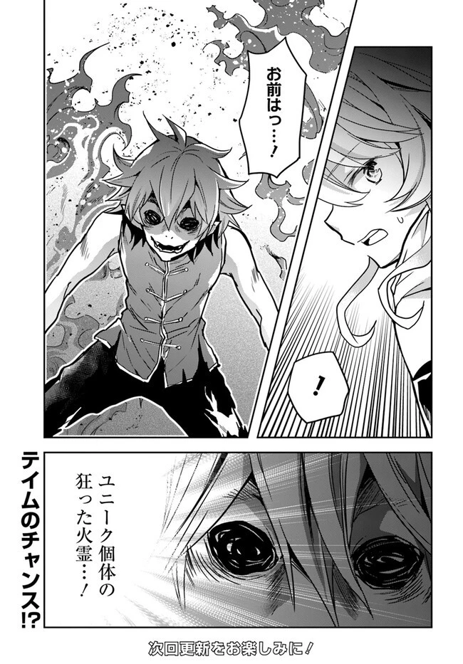 出遅れテイマーのその日暮らし 第53話 - 27