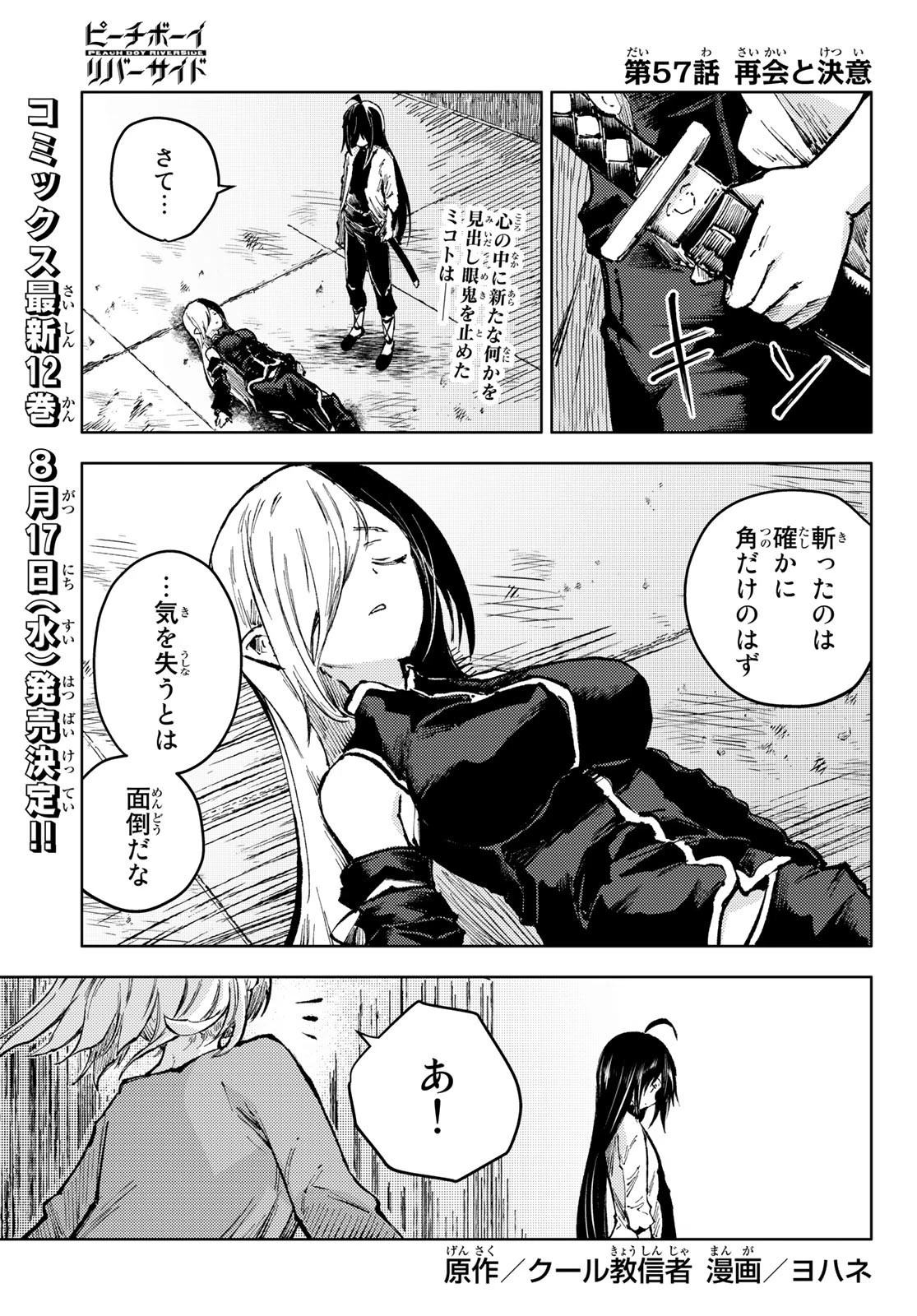 ピーチボーイリバーサイド 第57話 - 1
