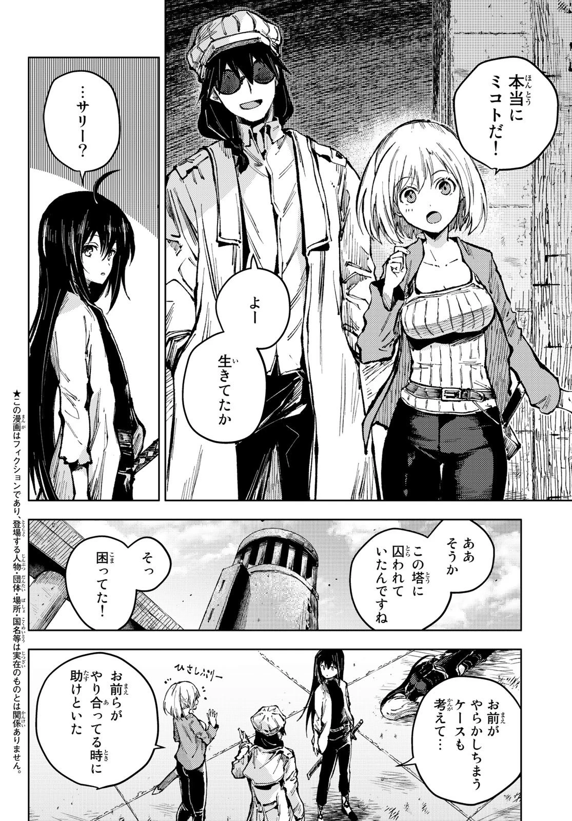 ピーチボーイリバーサイド 第57話 - 2