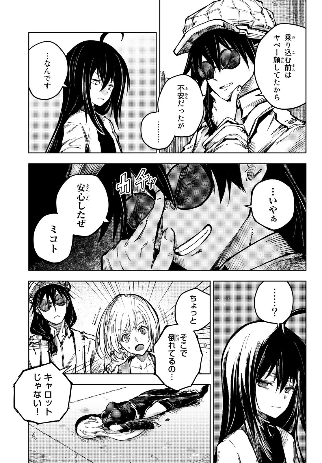 ピーチボーイリバーサイド 第57話 - 3