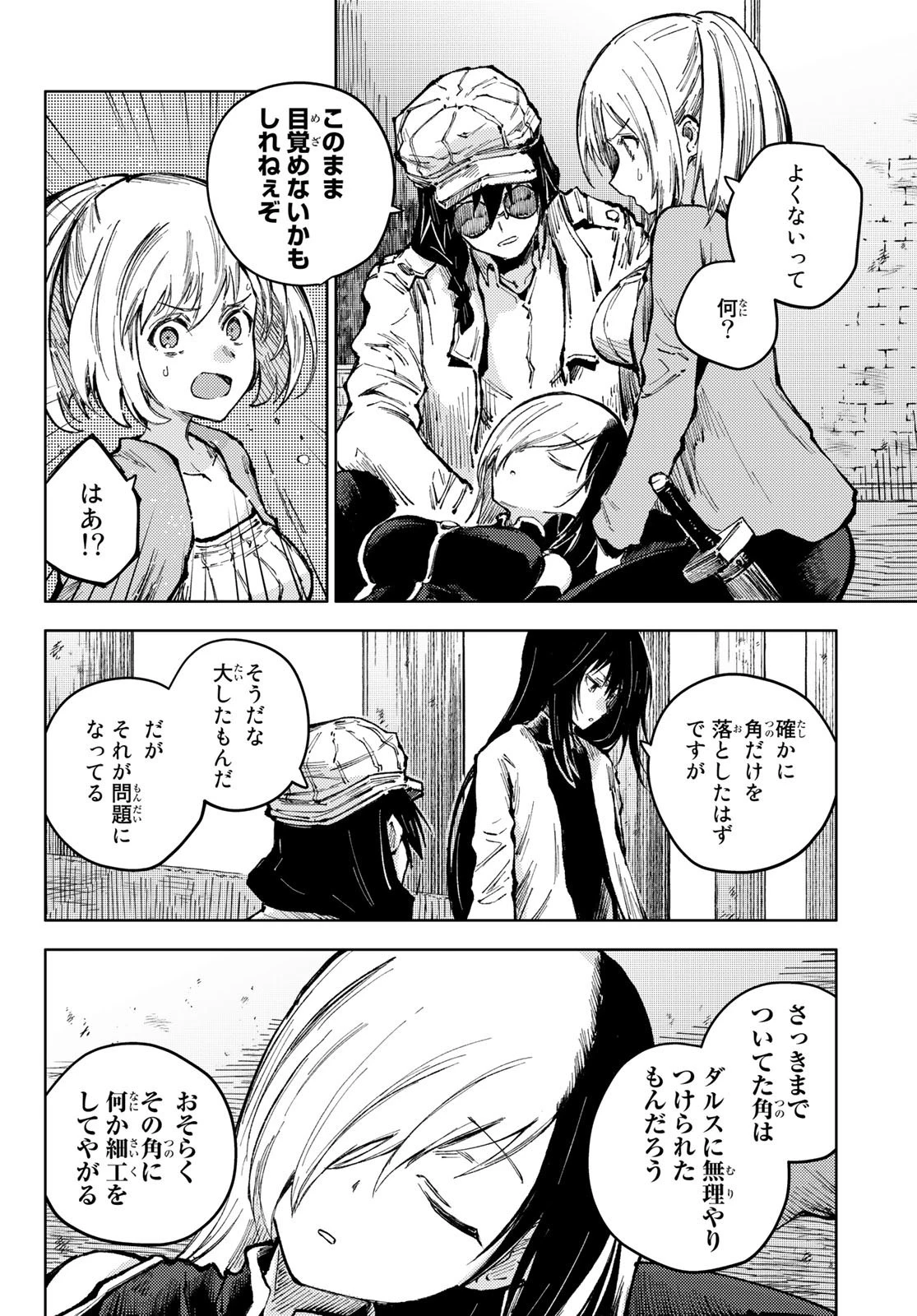ピーチボーイリバーサイド 第57話 - 6