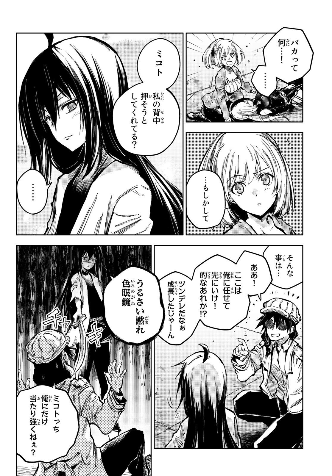 ピーチボーイリバーサイド 第57話 - 14
