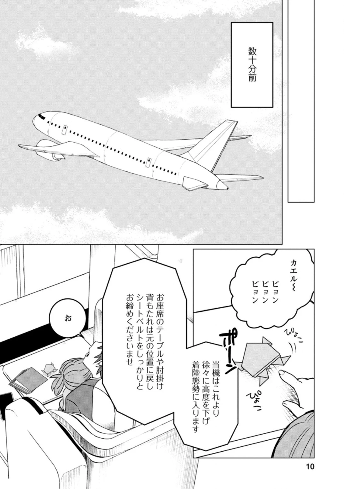 転生先が残念王子だった件 ～今は腹筋１回もできないけど痩せて異世界救います～ 第1.1話 - 8