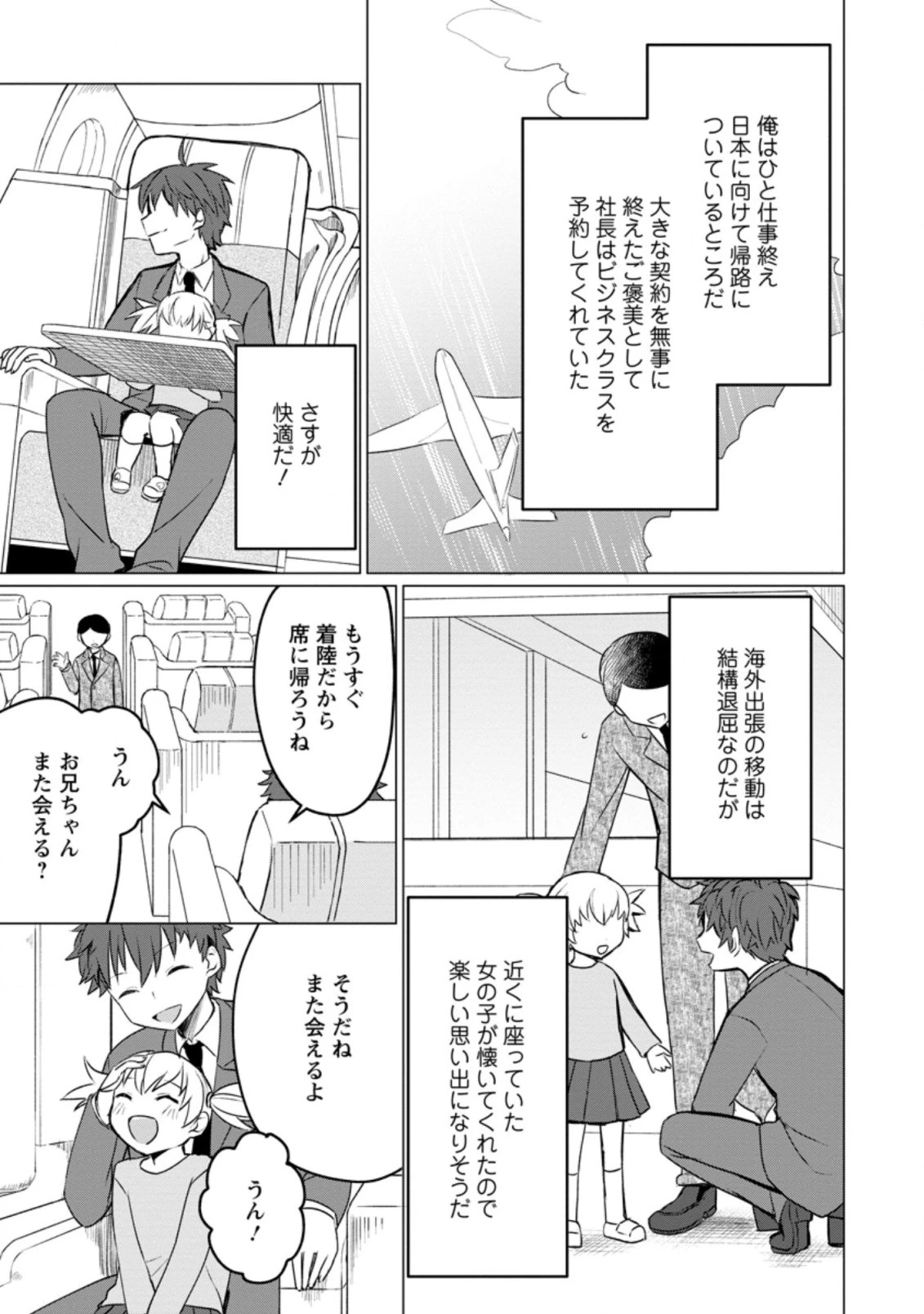 転生先が残念王子だった件 ～今は腹筋１回もできないけど痩せて異世界救います～ 第1.1話 - 9