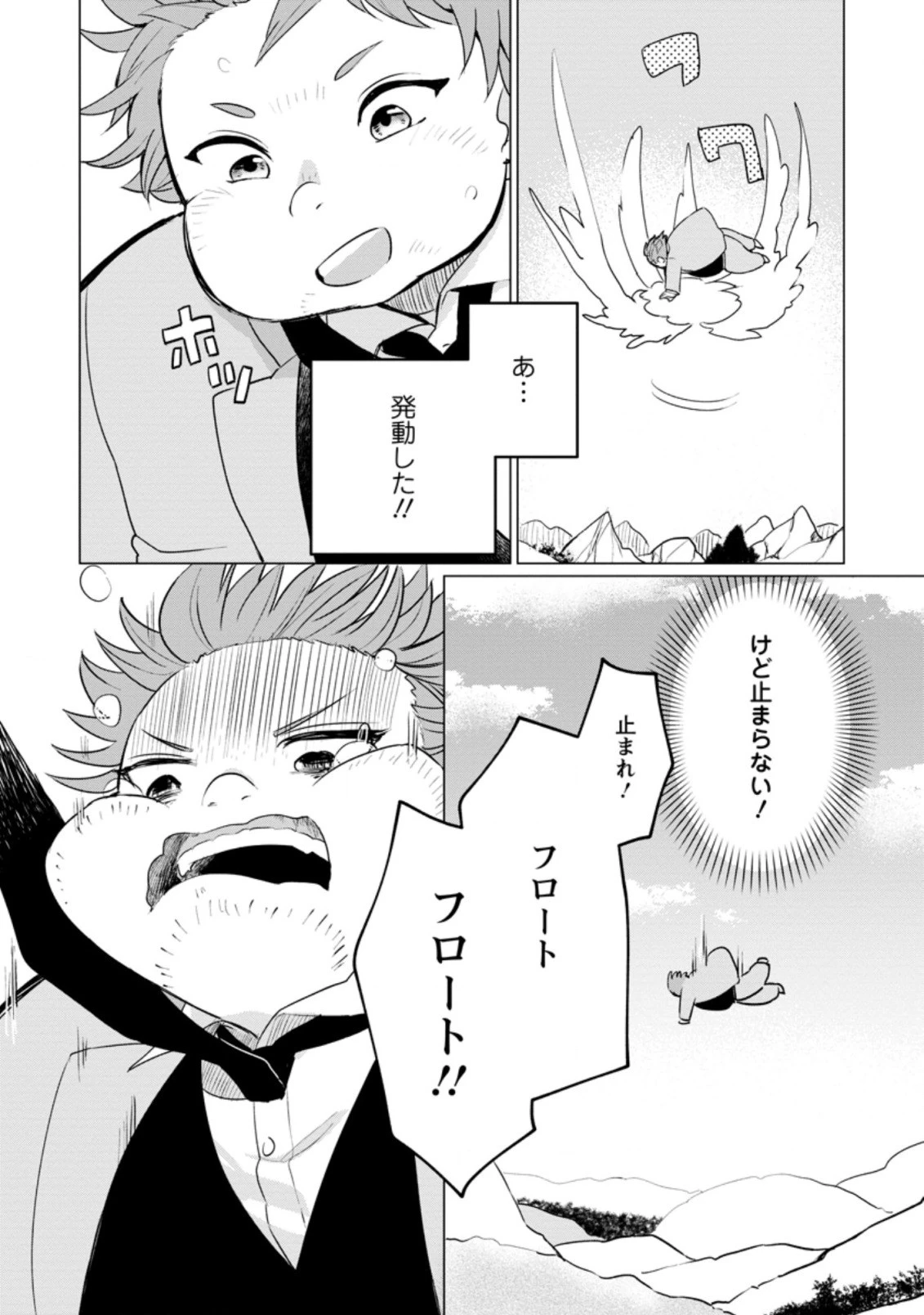 転生先が残念王子だった件 ～今は腹筋１回もできないけど痩せて異世界救います～ 第1.2話 - 6