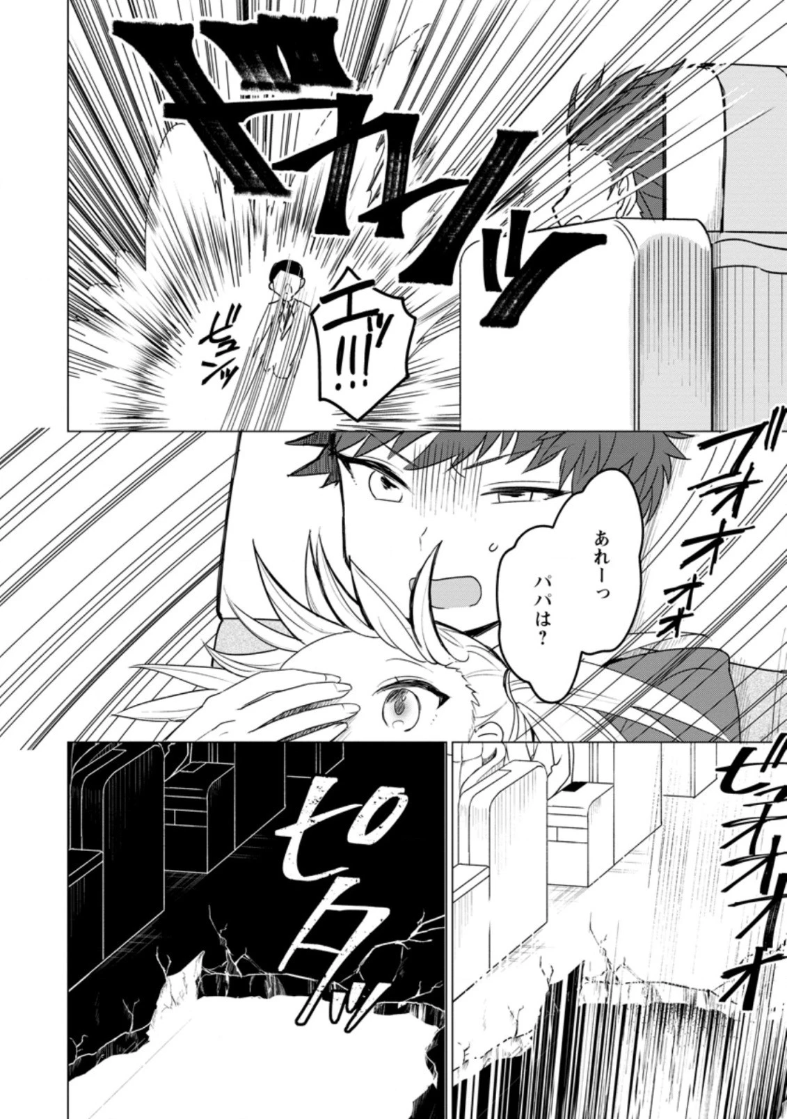 転生先が残念王子だった件 ～今は腹筋１回もできないけど痩せて異世界救います～ 第1.2話 - 10