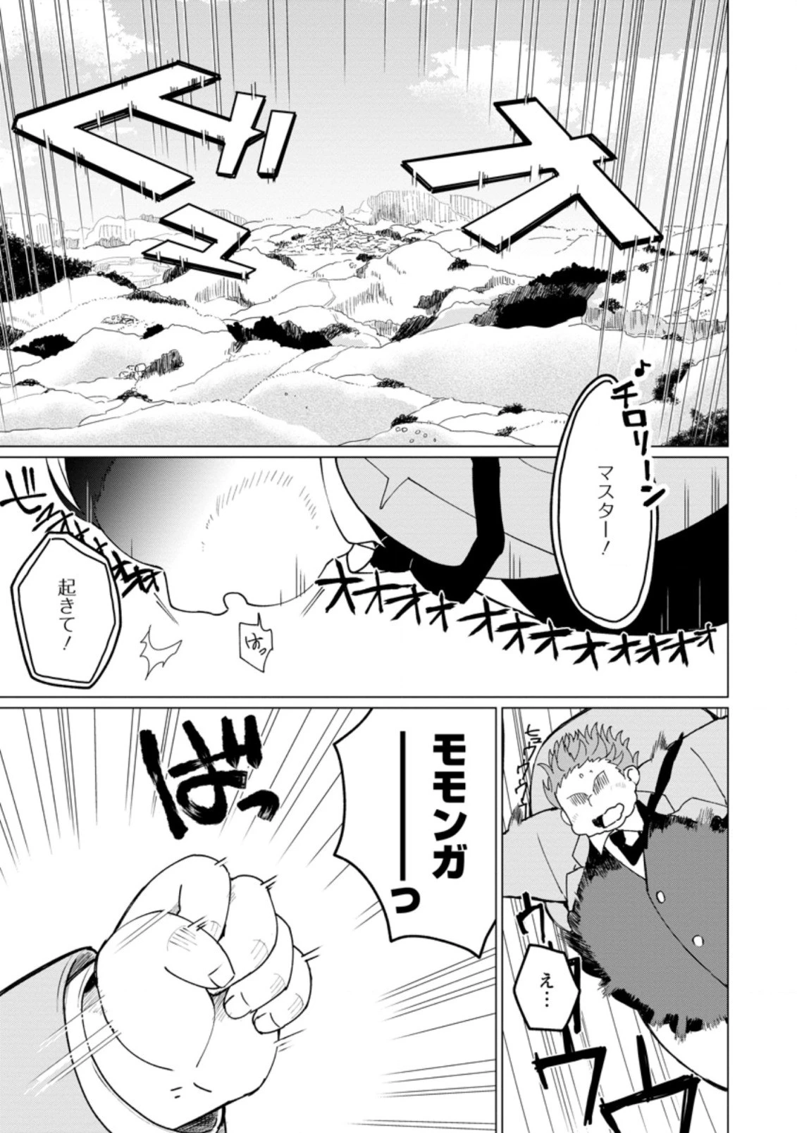 転生先が残念王子だった件 ～今は腹筋１回もできないけど痩せて異世界救います～ 第1.3話 - 1