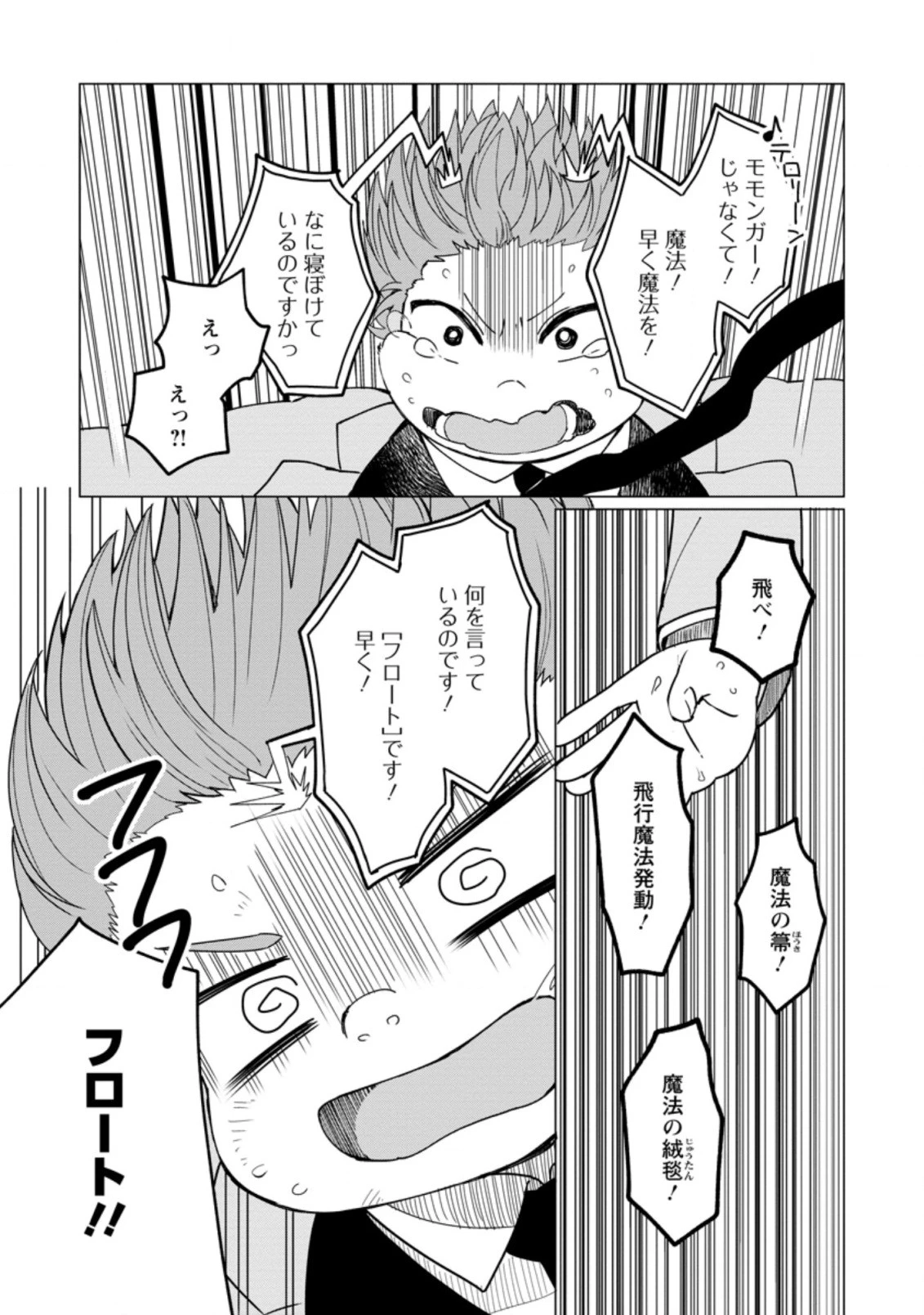 転生先が残念王子だった件 ～今は腹筋１回もできないけど痩せて異世界救います～ 第1.3話 - 5