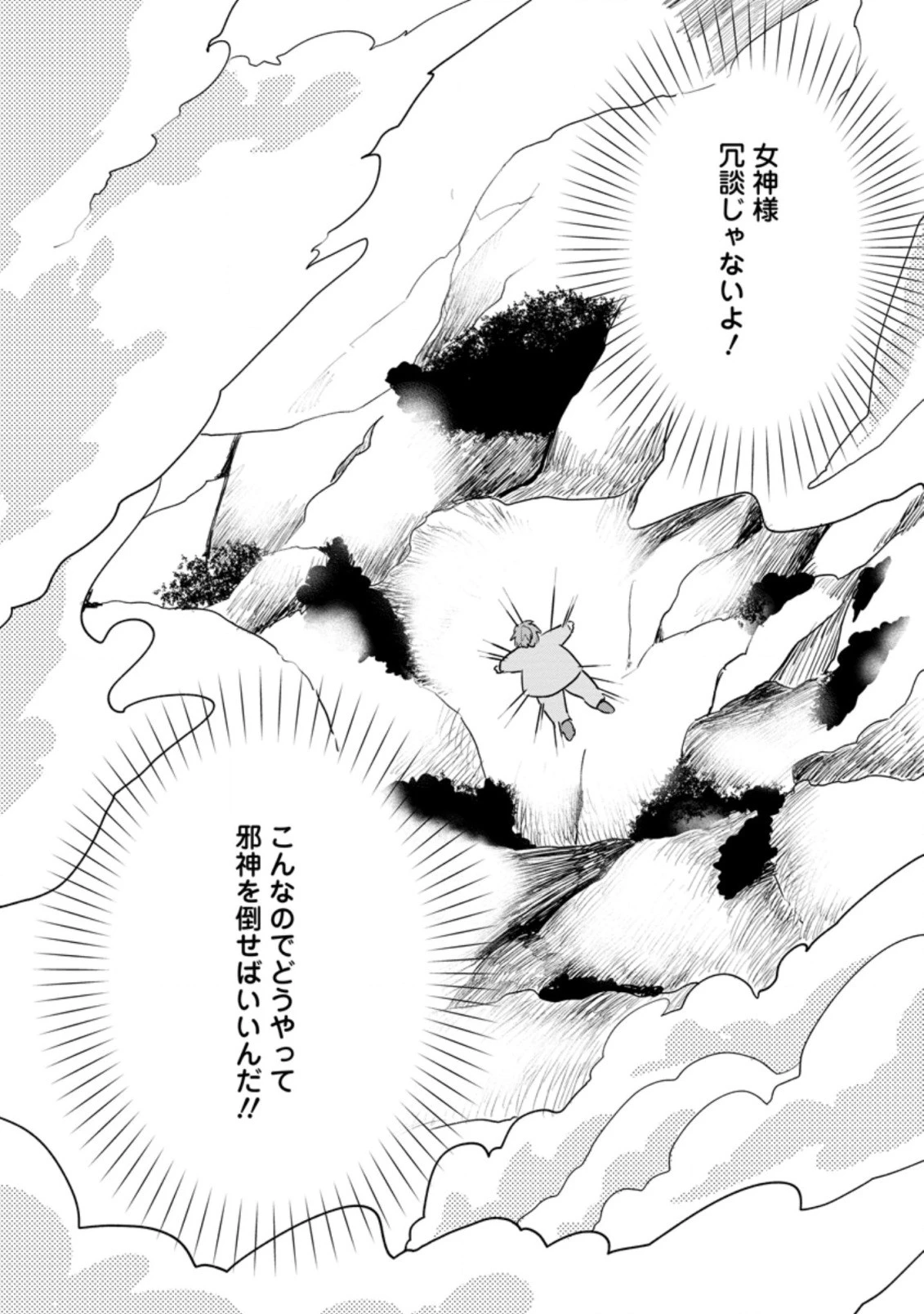 転生先が残念王子だった件 ～今は腹筋１回もできないけど痩せて異世界救います～ 第1.3話 - 7