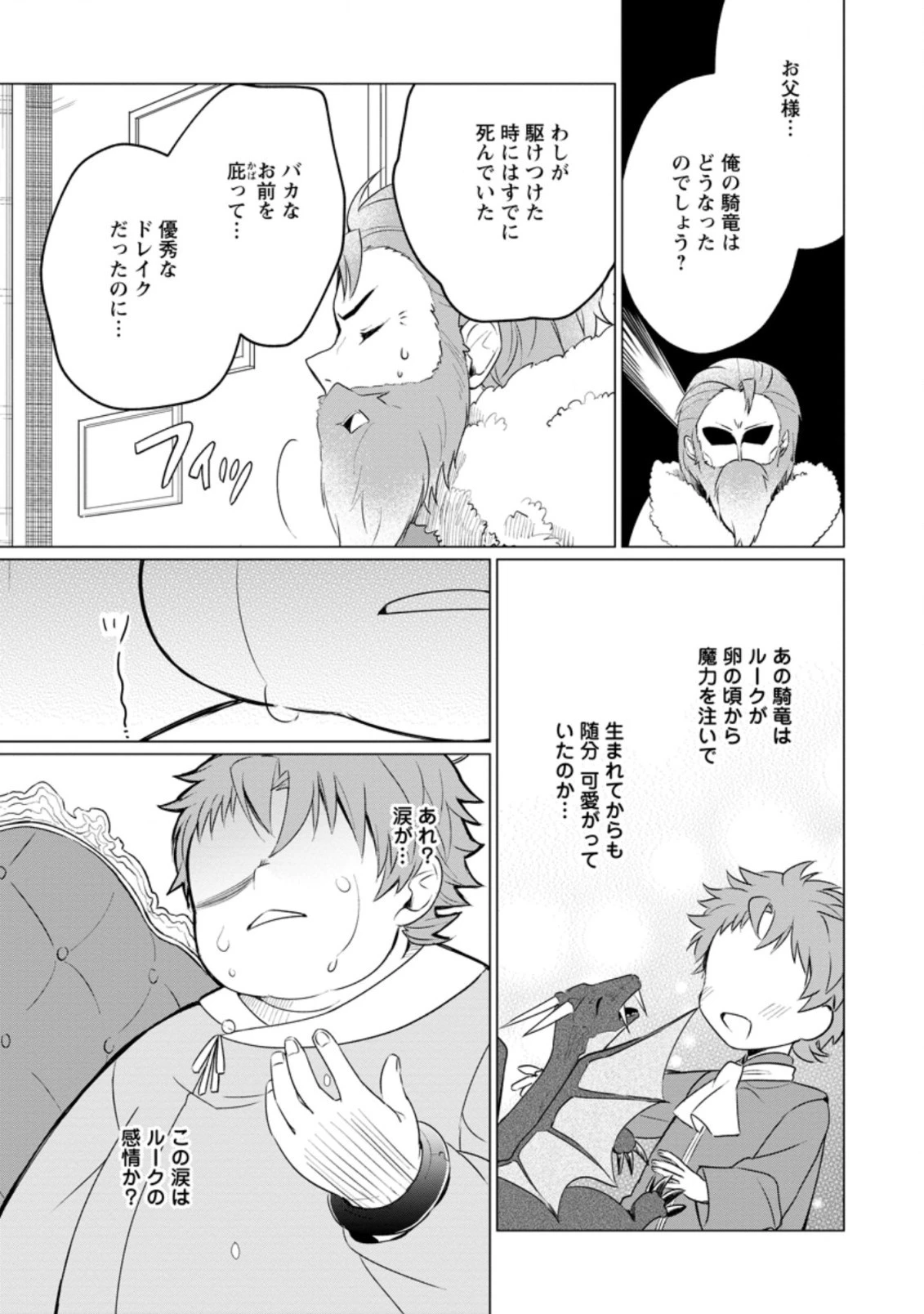 転生先が残念王子だった件 ～今は腹筋１回もできないけど痩せて異世界救います～ 第2.1話 - 3