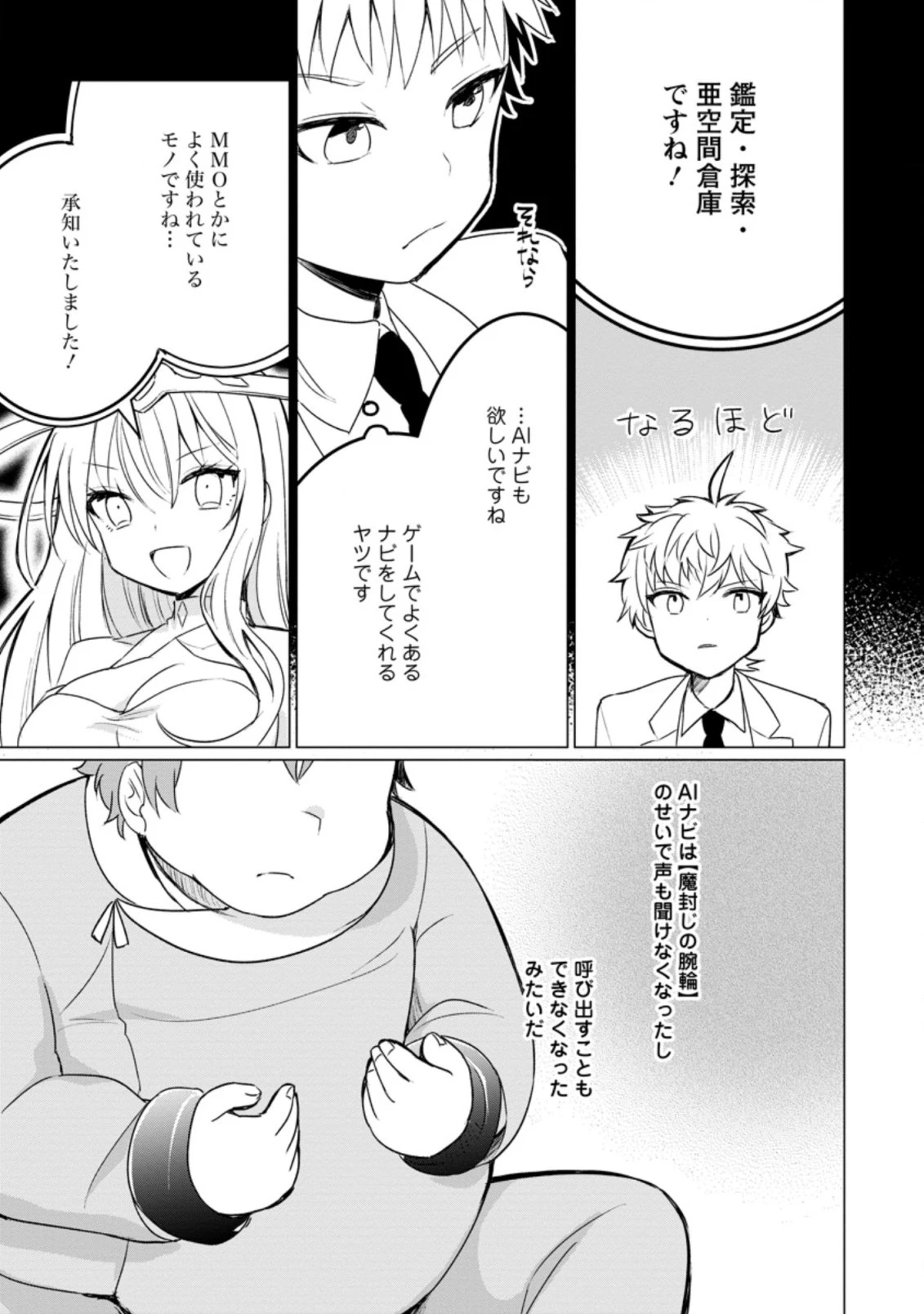 転生先が残念王子だった件 ～今は腹筋１回もできないけど痩せて異世界救います～ 第2.1話 - 9