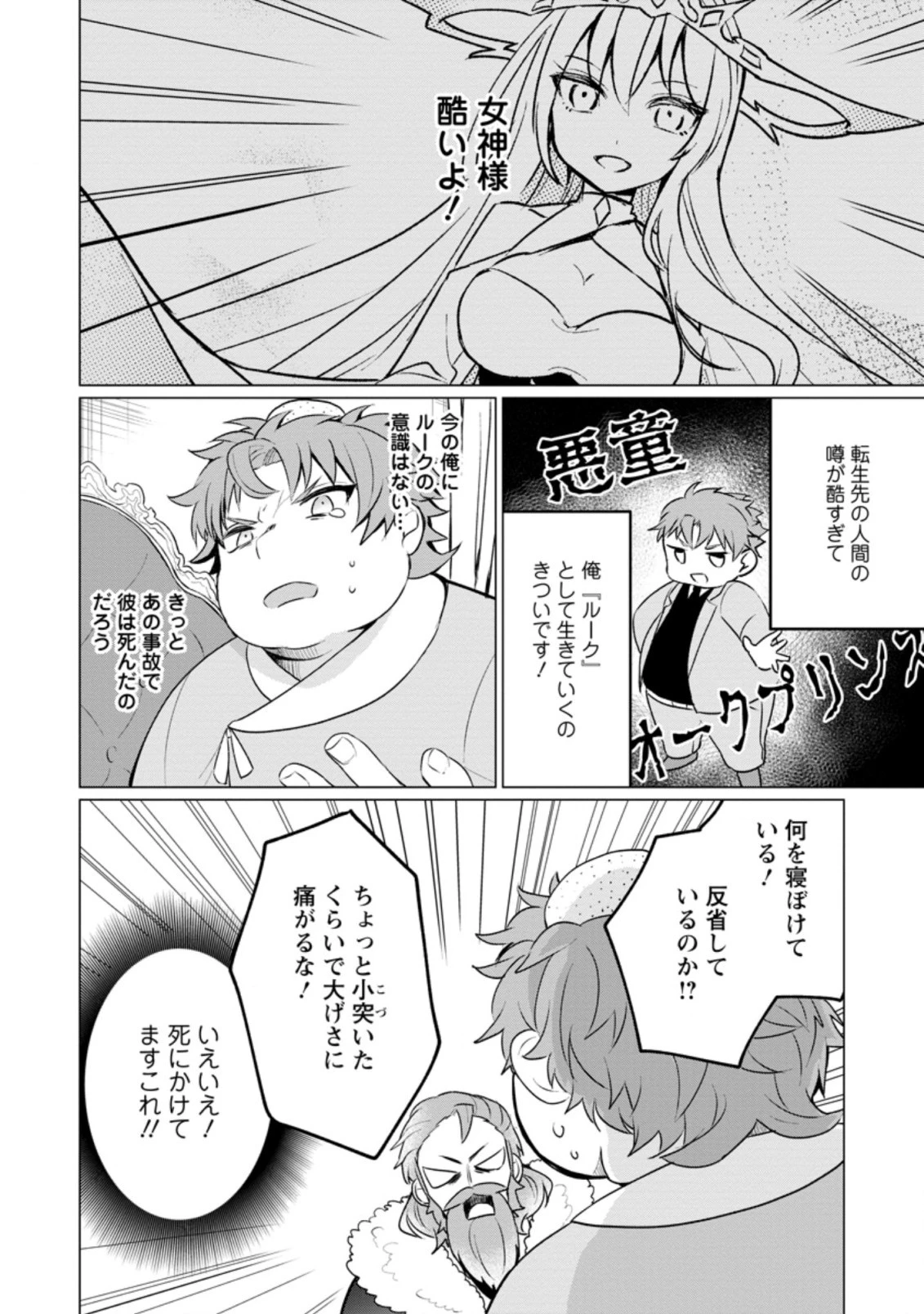 転生先が残念王子だった件 ～今は腹筋１回もできないけど痩せて異世界救います～ 第2.2話 - 1