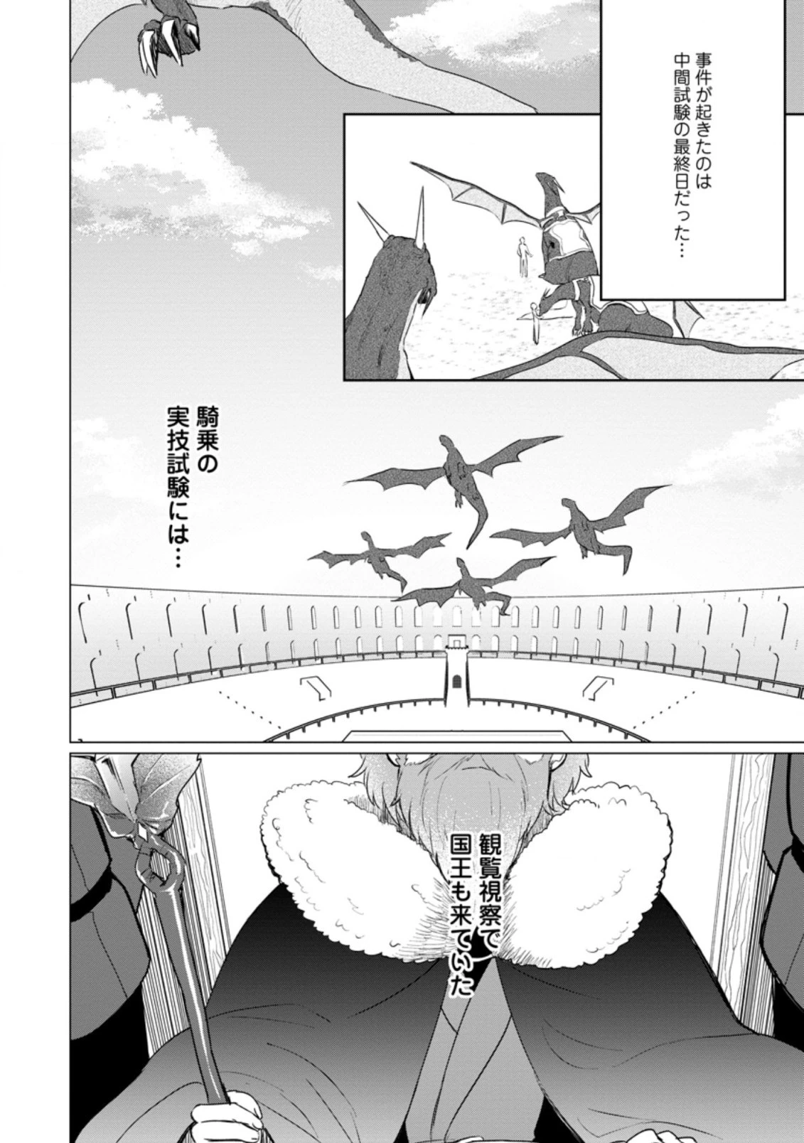 転生先が残念王子だった件 ～今は腹筋１回もできないけど痩せて異世界救います～ 第2.2話 - 6