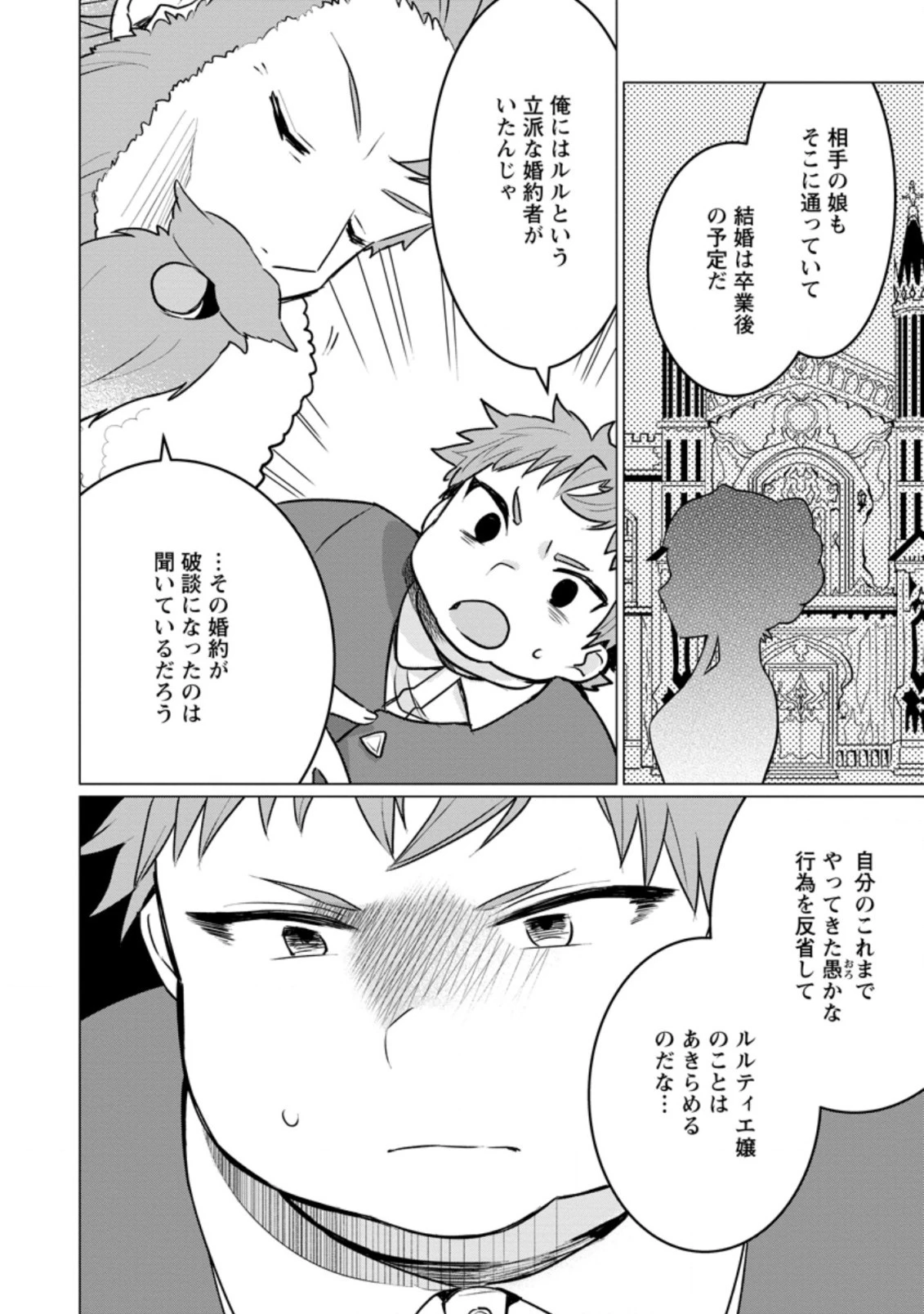 転生先が残念王子だった件 ～今は腹筋１回もできないけど痩せて異世界救います～ 第3.1話 - 4