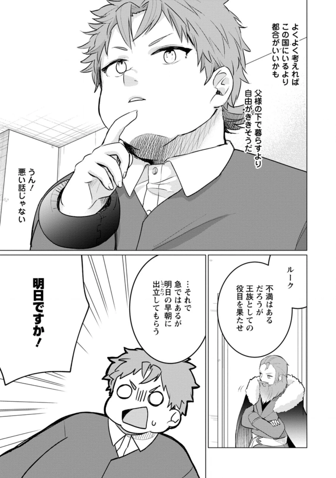 転生先が残念王子だった件 ～今は腹筋１回もできないけど痩せて異世界救います～ 第3.1話 - 7