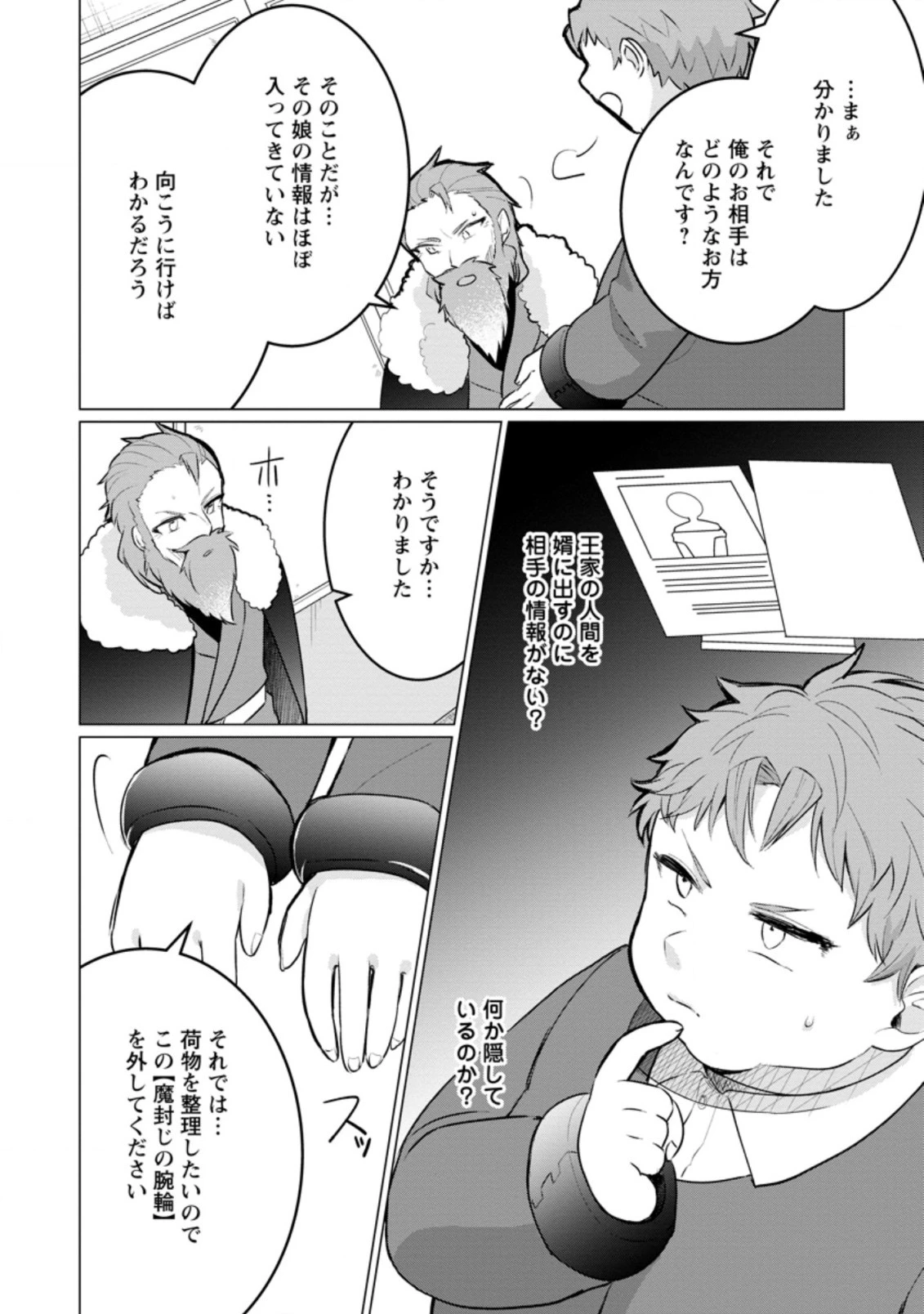 転生先が残念王子だった件 ～今は腹筋１回もできないけど痩せて異世界救います～ 第3.1話 - 8