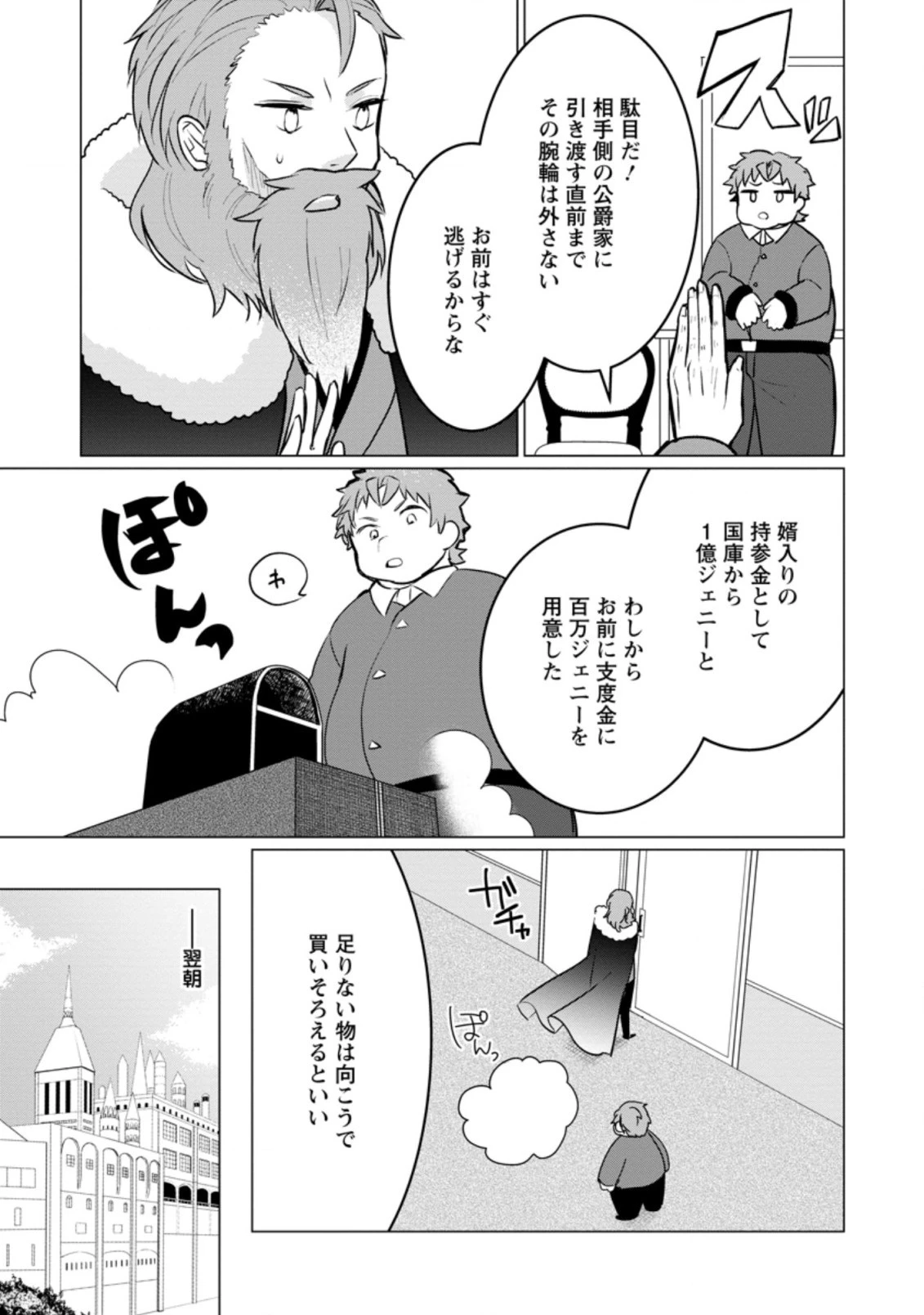 転生先が残念王子だった件 ～今は腹筋１回もできないけど痩せて異世界救います～ 第3.1話 - 9