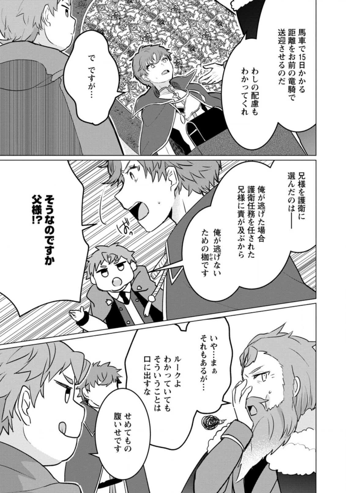 転生先が残念王子だった件 ～今は腹筋１回もできないけど痩せて異世界救います～ 第3.1話 - 11