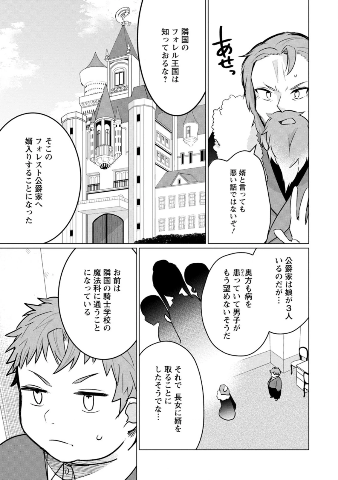 転生先が残念王子だった件 ～今は腹筋１回もできないけど痩せて異世界救います～ 第3.2話 - 3