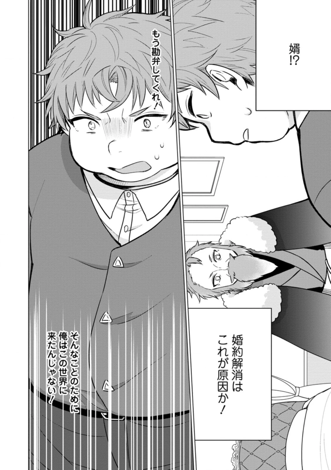 転生先が残念王子だった件 ～今は腹筋１回もできないけど痩せて異世界救います～ 第3.3話 - 2