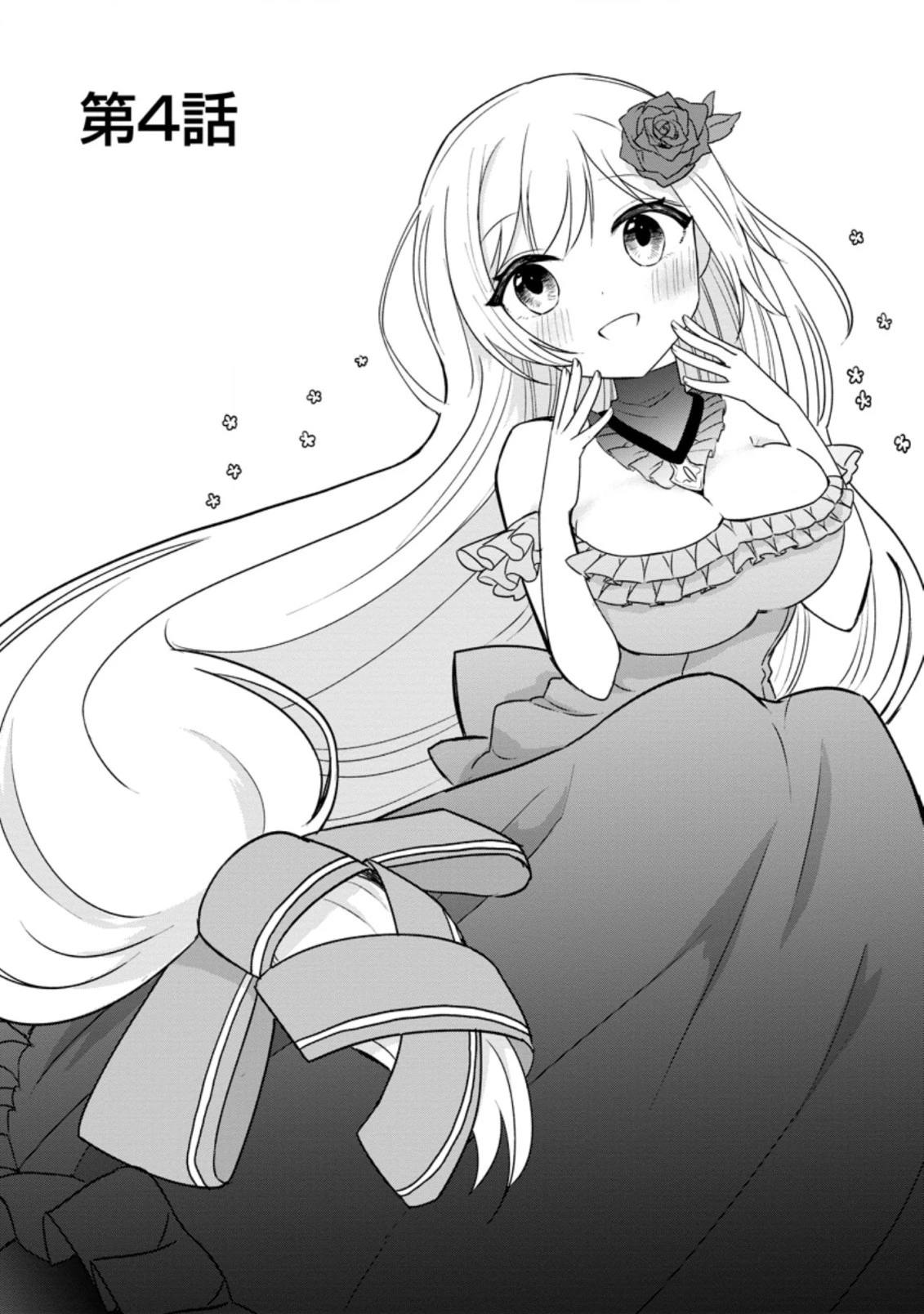 転生先が残念王子だった件 ～今は腹筋１回もできないけど痩せて異世界救います～ 第4.1話 - 1