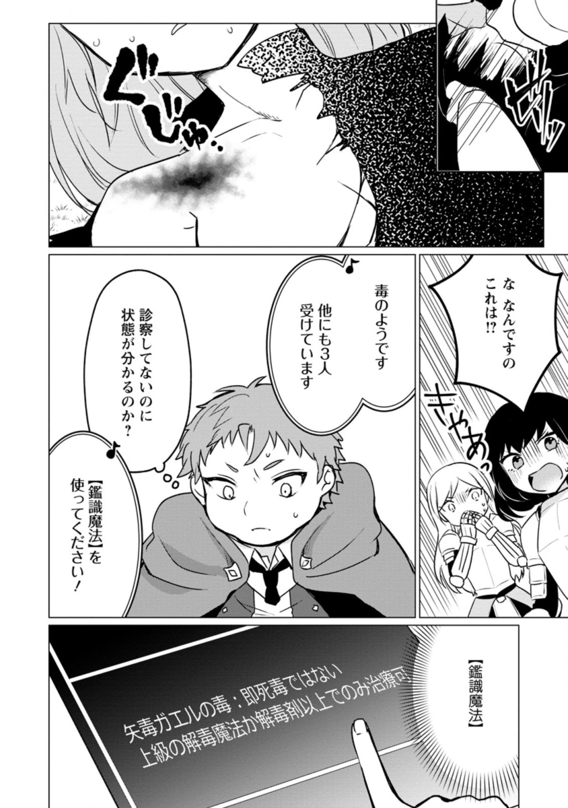 転生先が残念王子だった件 ～今は腹筋１回もできないけど痩せて異世界救います～ 第4.1話 - 4