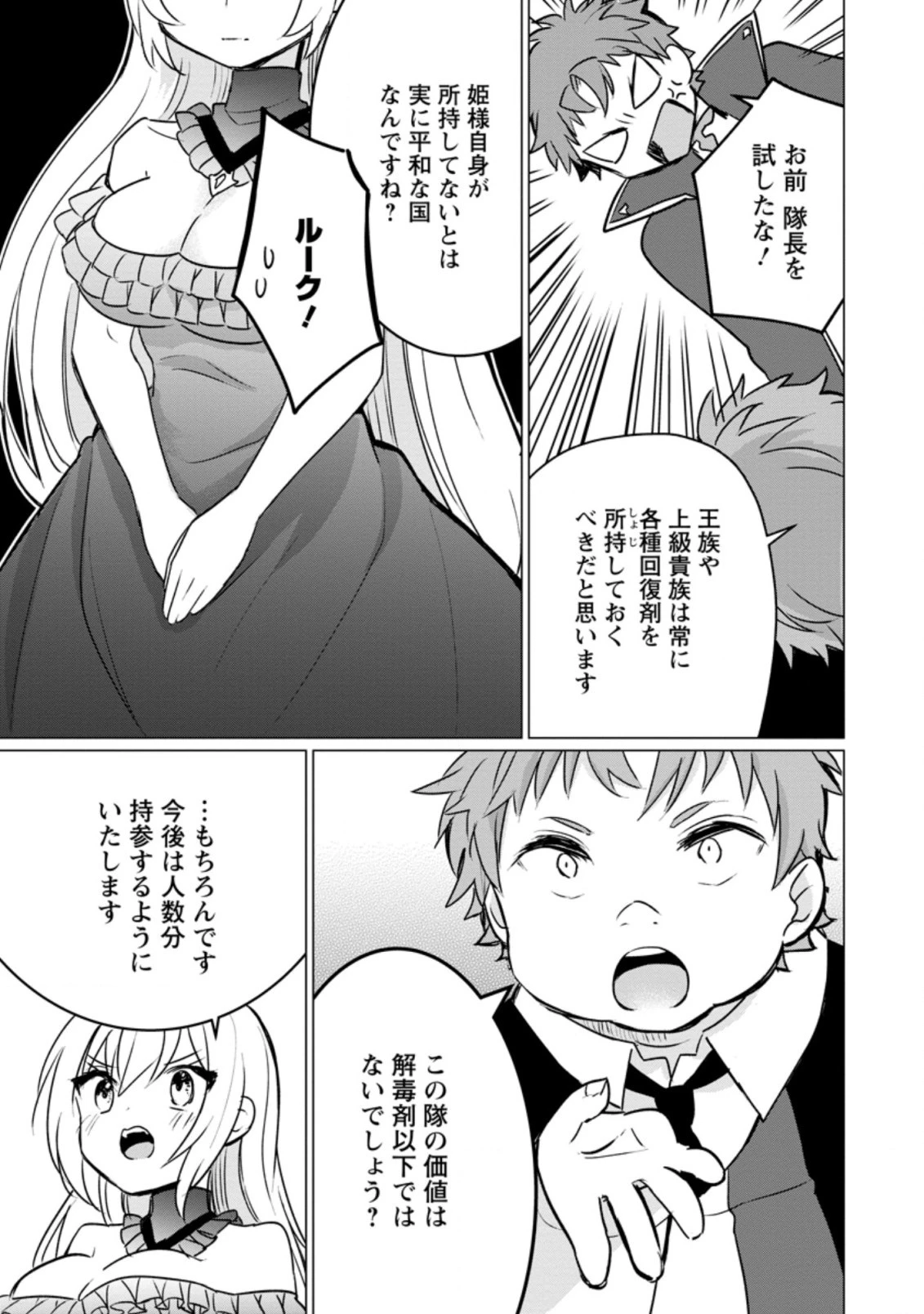 転生先が残念王子だった件 ～今は腹筋１回もできないけど痩せて異世界救います～ 第4.1話 - 7